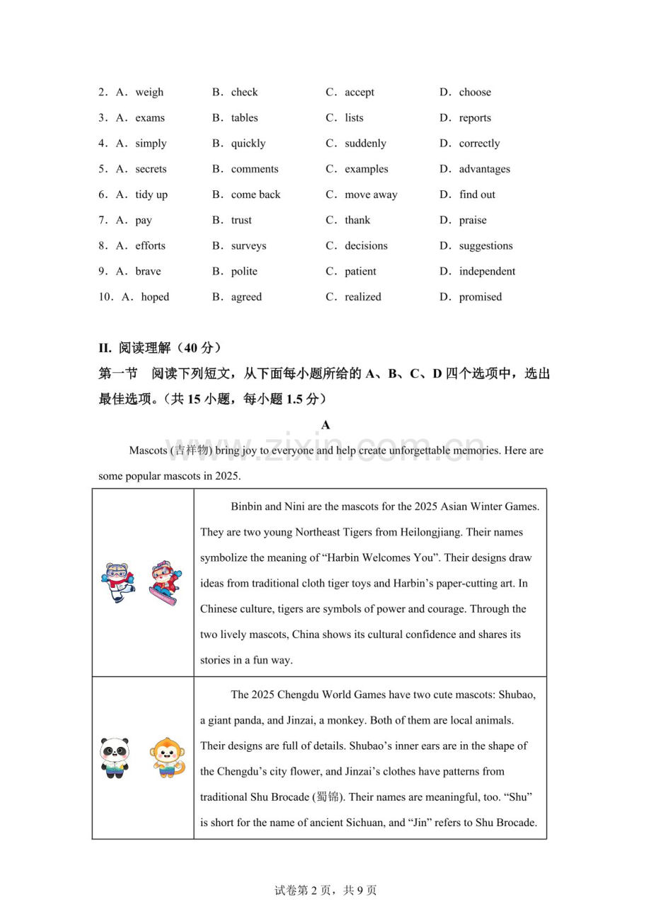 广东省深圳市龙岗区2025-2026学年九年级上学期期末英语试题（含答案）.docx_第2页