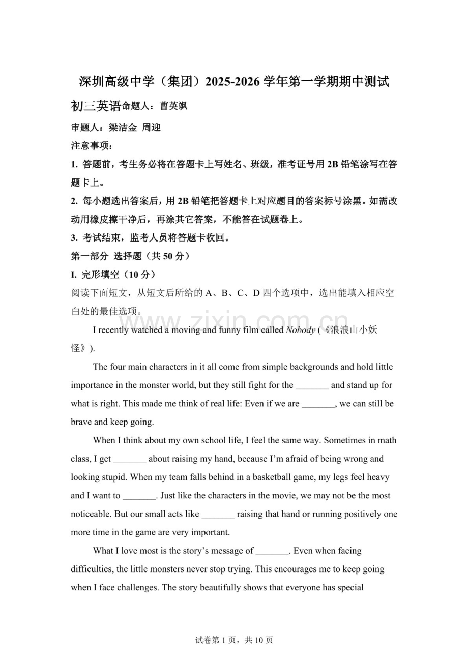 广东省深圳市高级中学2025-2026学年九年级上学期英语期中测试（含答案）.docx_第1页
