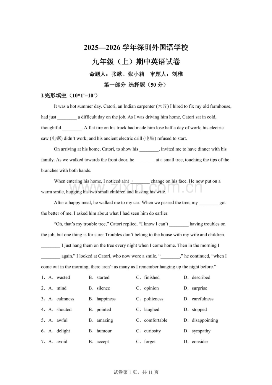 广东省深圳外国语学校2025-2026学年九年级上学期中英语试卷（含答案）.docx_第1页