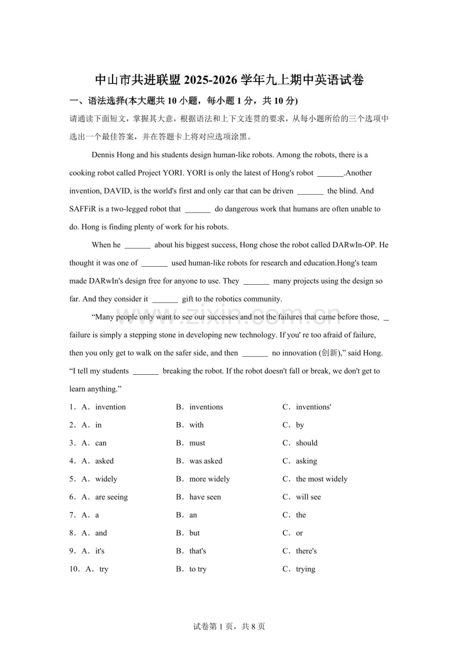 广东省中山市共进联盟2025-2026学年上学期九年级期中英语试卷（含答案）.docx_第1页