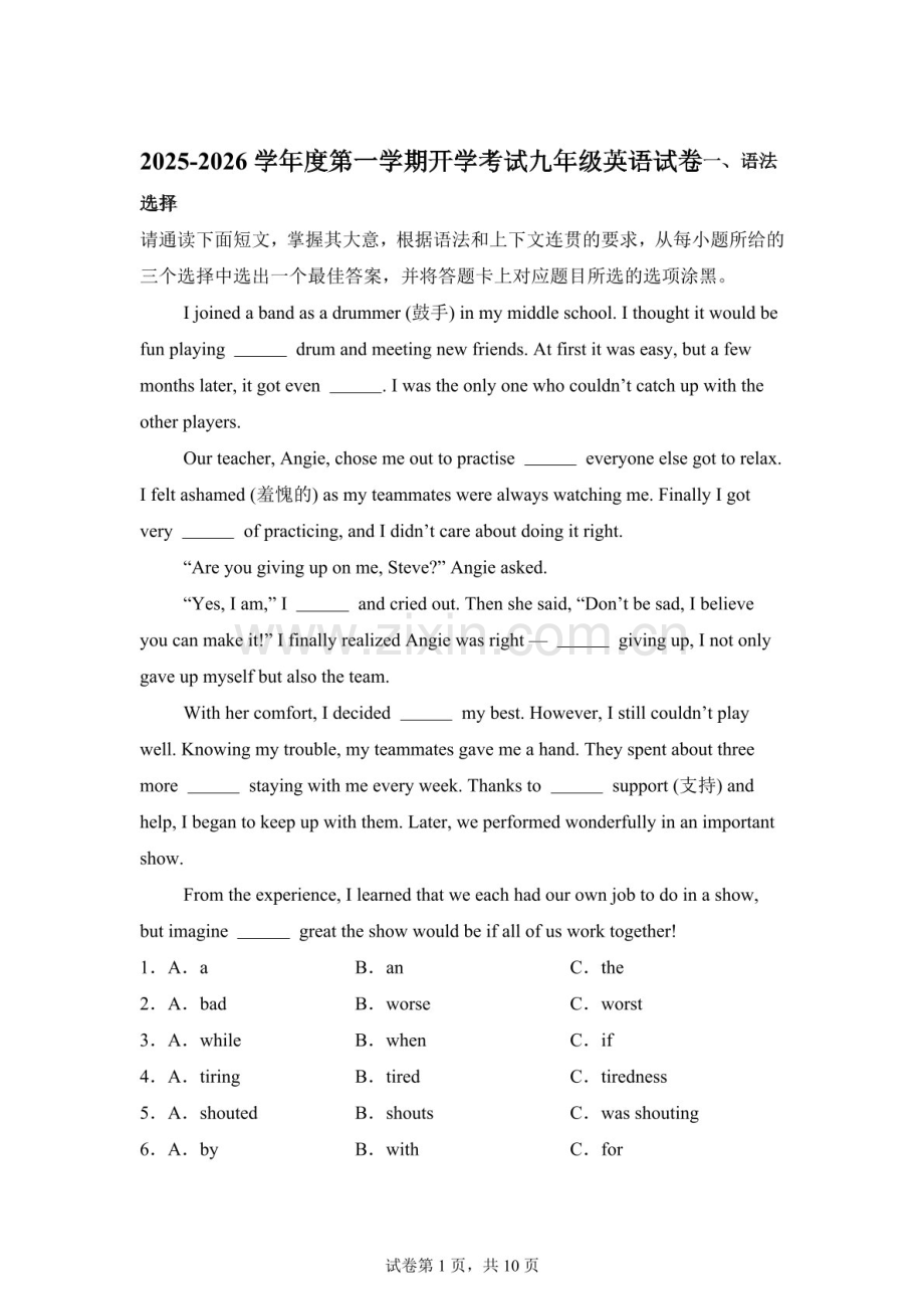 广东省茂名市高州市第一中学2025-2026学年九年级上学期开学英语试题（含答案）.docx_第1页