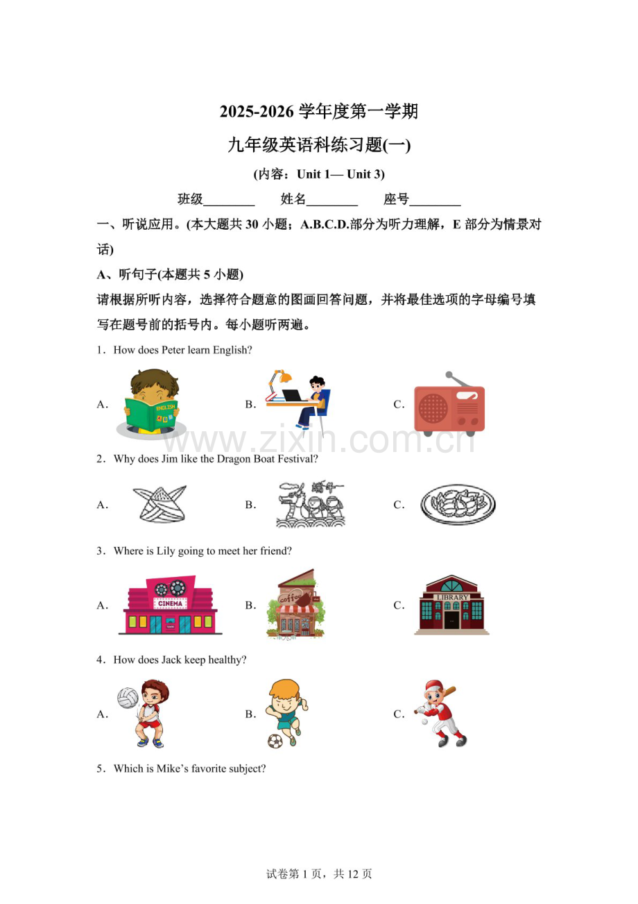 广东省汕头市潮南区司马浦镇2025-2026学年九年级上学期英语月考试卷（含答案）.docx_第1页