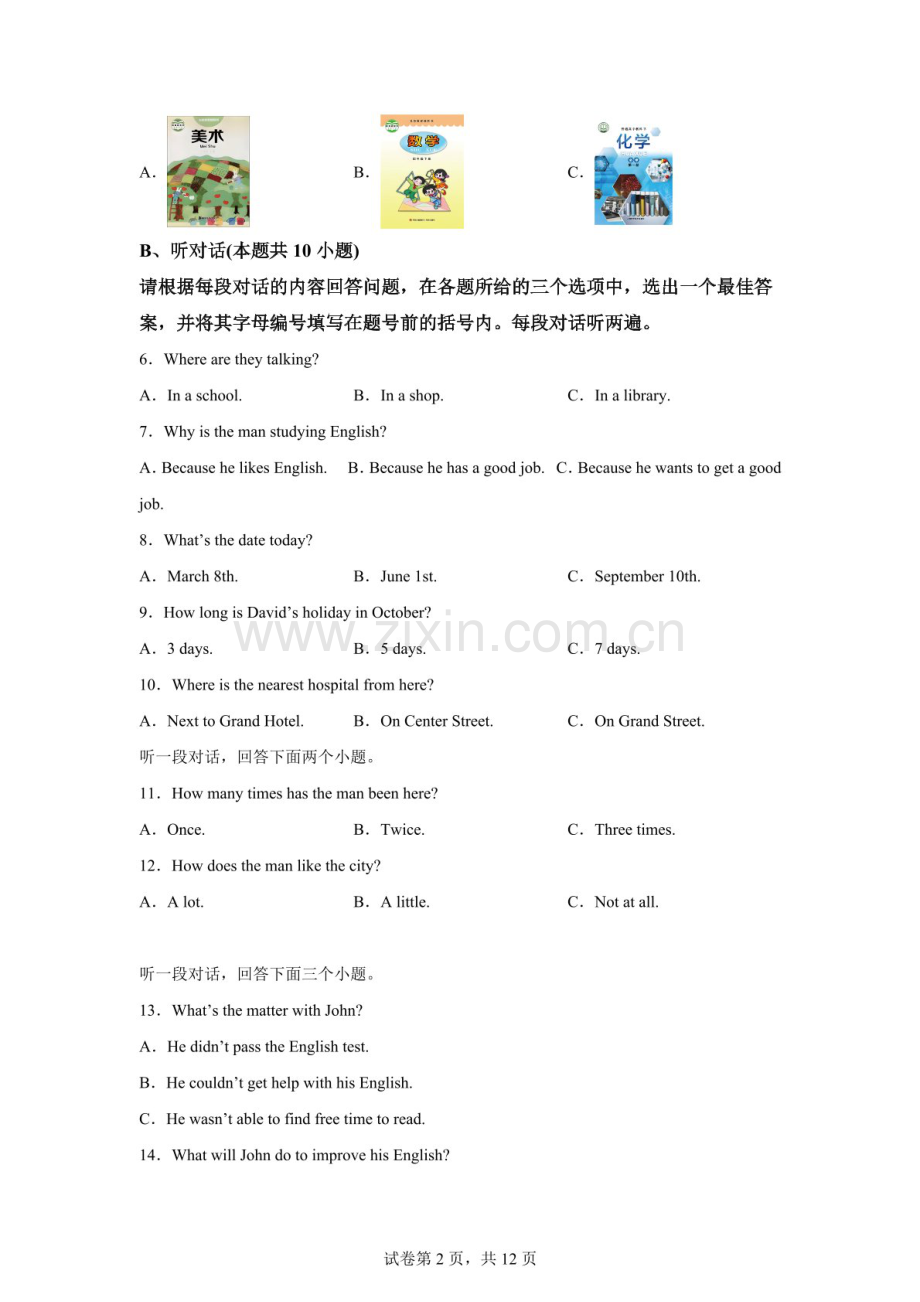 广东省汕头市潮南区司马浦镇2025-2026学年九年级上学期英语月考试卷（含答案）.docx_第2页