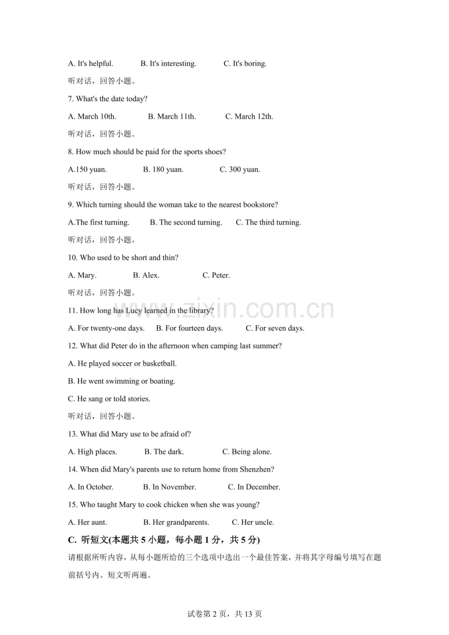 广东省湛江市麻章区2024-2025学年九年级上学期期末考试英语试题（含答案）.docx_第2页
