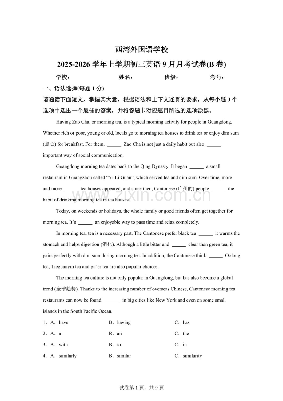 广东省中山市西湾外国语学校2025-2026学年九年级上学期10月月考英语试题（含答案）.docx_第1页