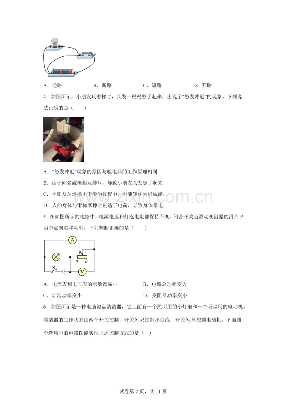 广东省江门市江海区2025-2026学年九年级上学期期末考试物理试题（含答案）.docx_第2页