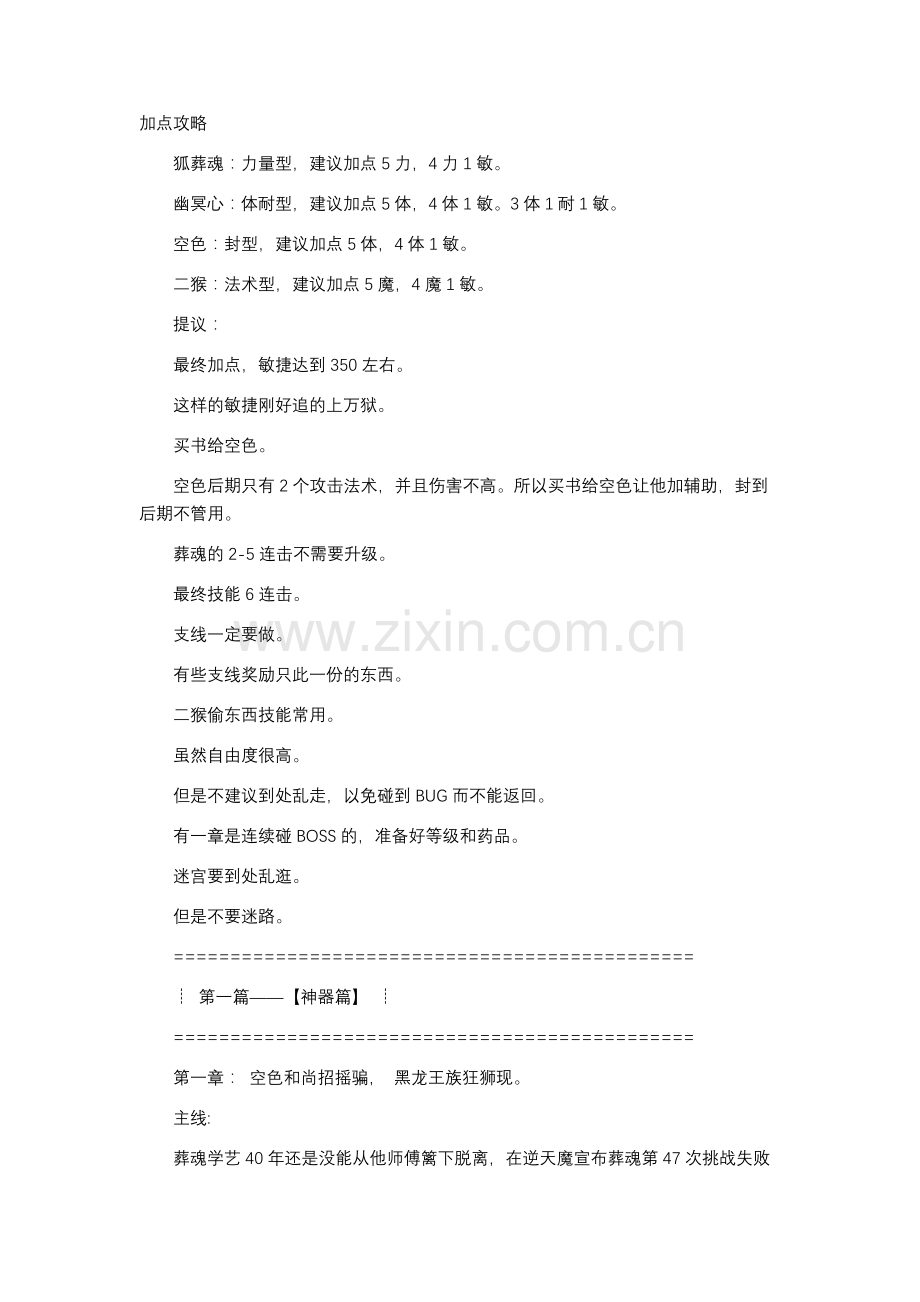 西游奇缘2 详细流程攻略.docx_第1页