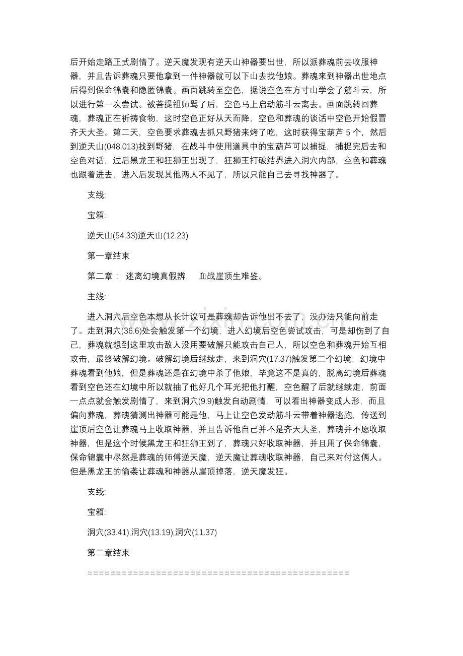 西游奇缘2 详细流程攻略.docx_第2页