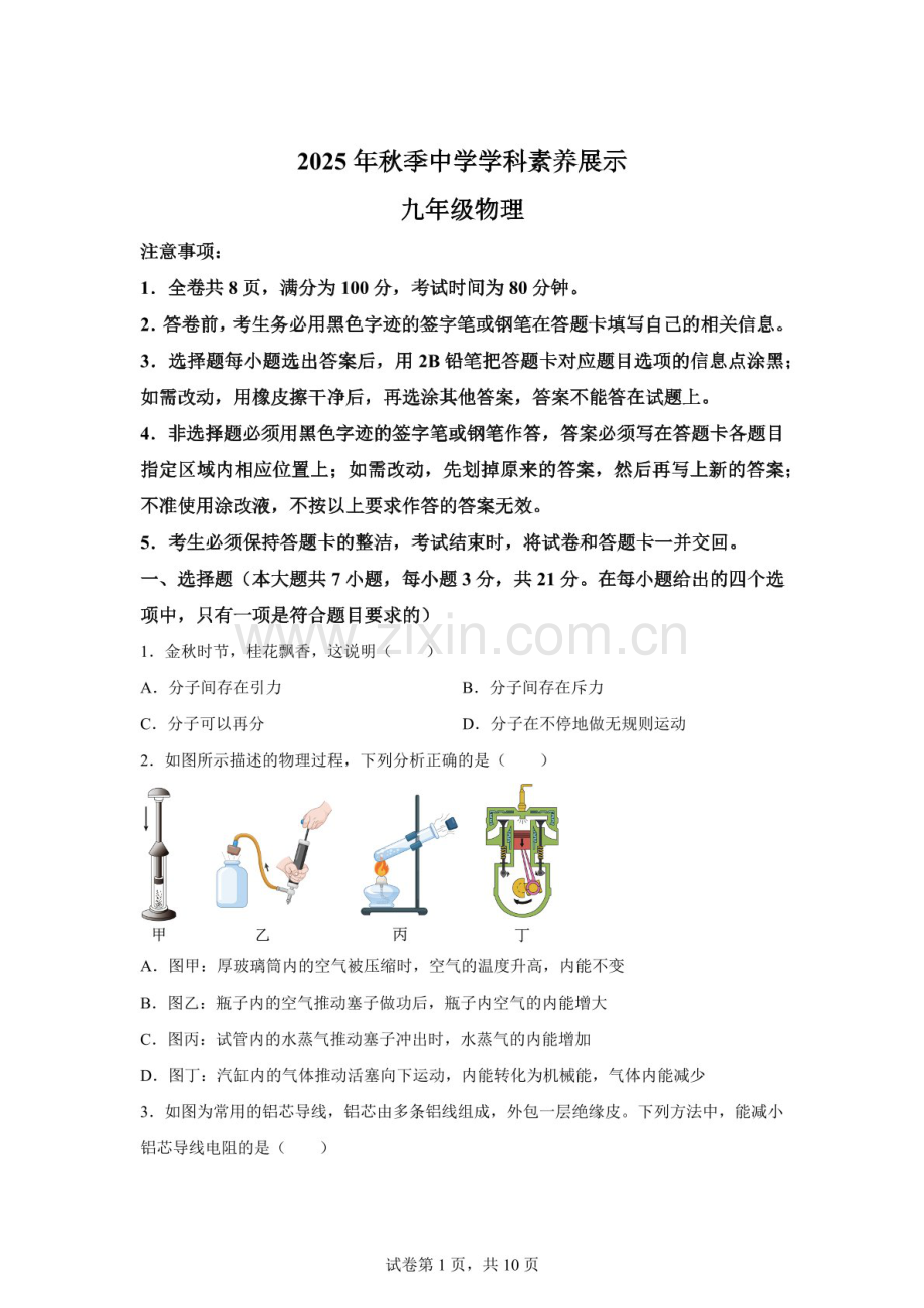 广东韶关仁化县2025-2026学年九年级上学期期末物理试题（含答案）.docx_第1页