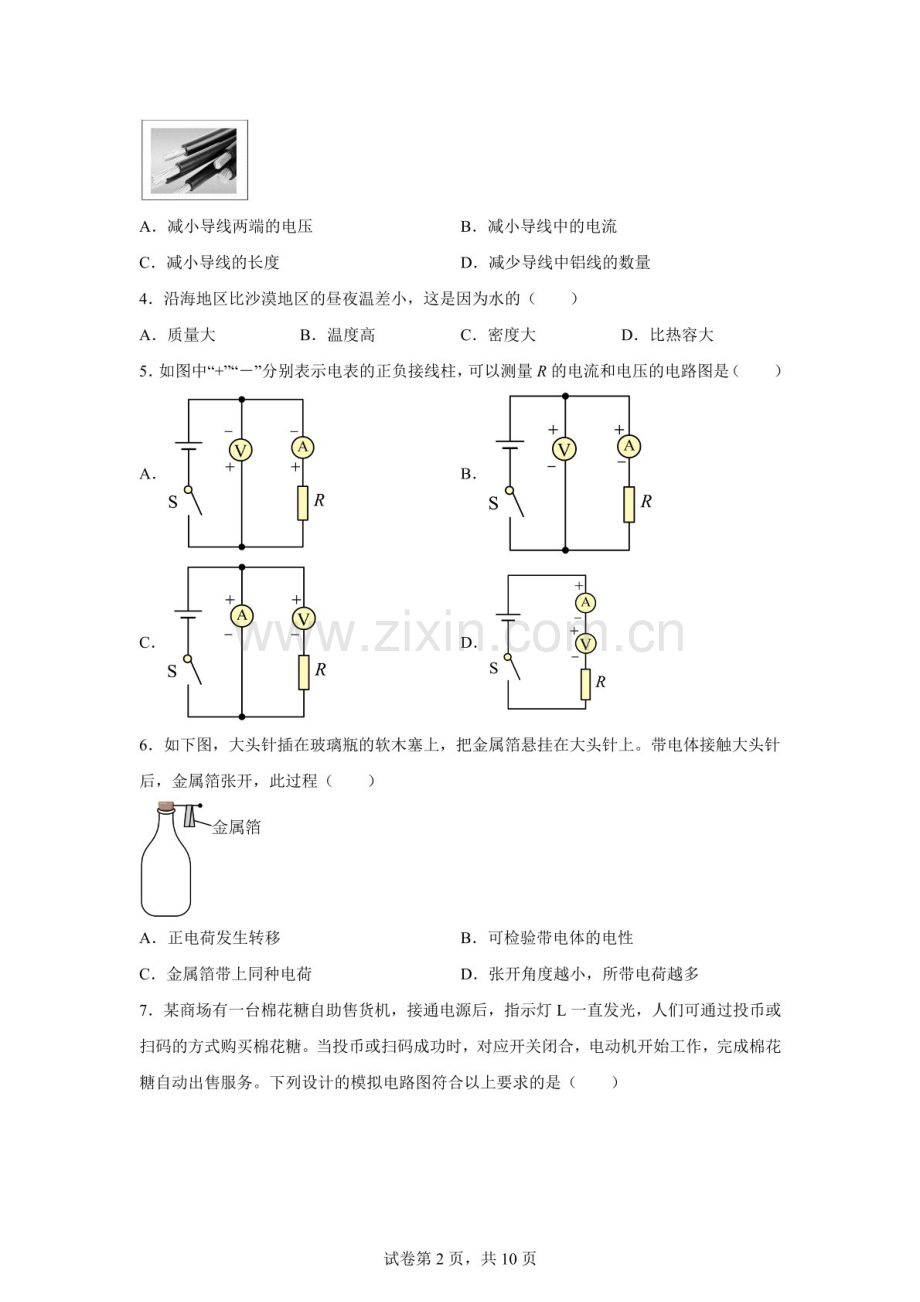 广东韶关仁化县2025-2026学年九年级上学期期末物理试题（含答案）.docx_第2页
