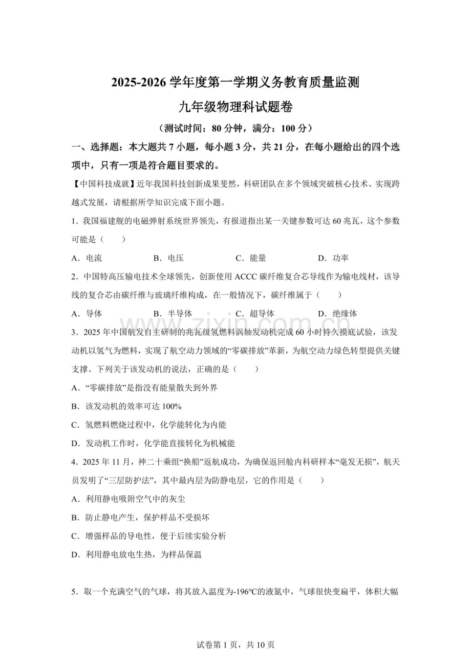 广东省江门市新会区2025-2026学年九年级上学期1月期末物理试题（含答案）.docx_第1页