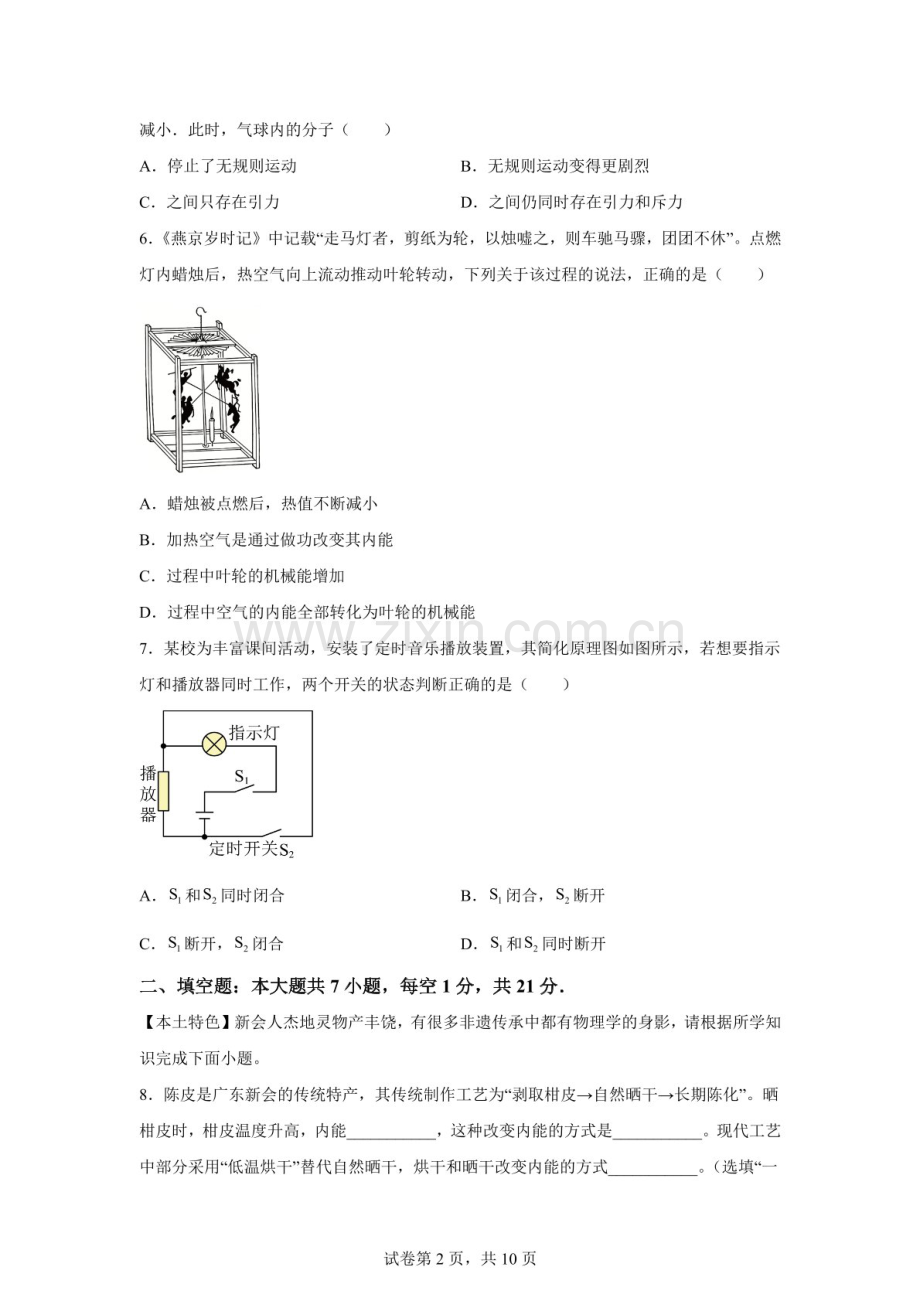 广东省江门市新会区2025-2026学年九年级上学期1月期末物理试题（含答案）.docx_第2页