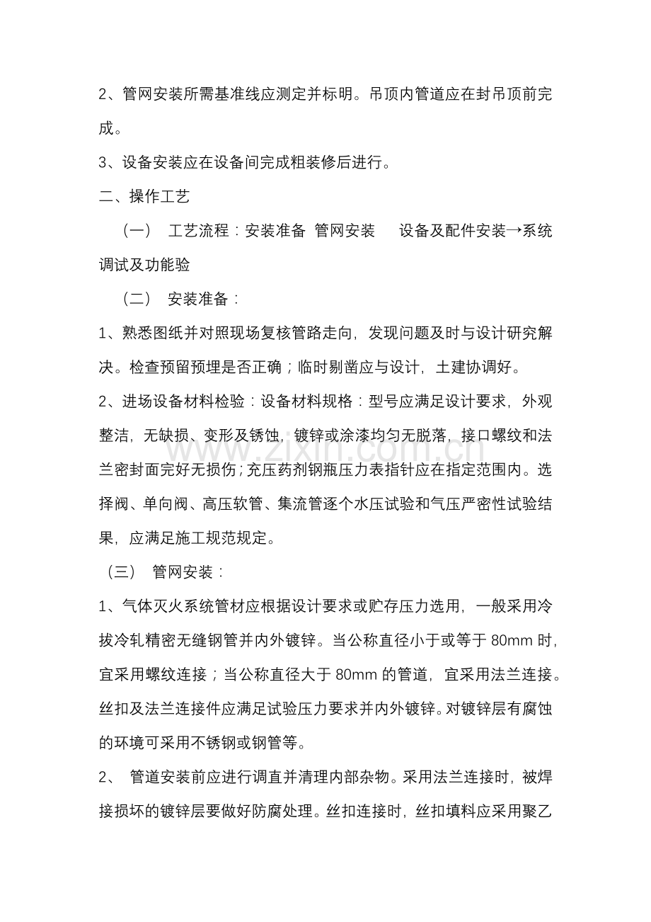 气体灭火系统技术交底.docx_第2页
