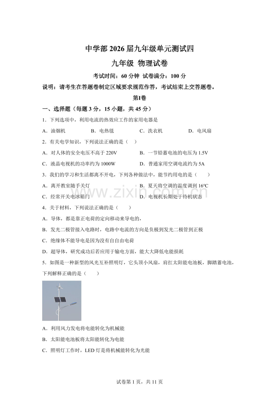广东省深圳实验学校中学部2025-2026学年九年级上学期12月月考物理试题（含答案）.docx_第1页