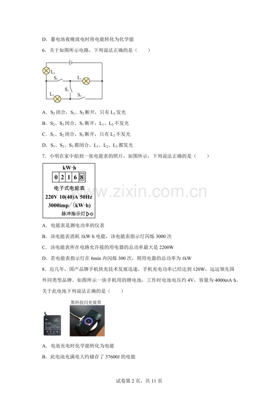 广东省深圳实验学校中学部2025-2026学年九年级上学期12月月考物理试题（含答案）.docx_第2页