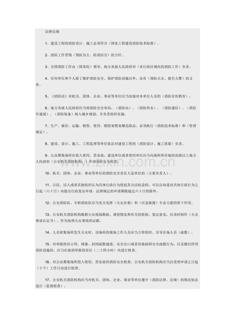 试卷339：防火安全生产知识填空题含答案.docx_第1页