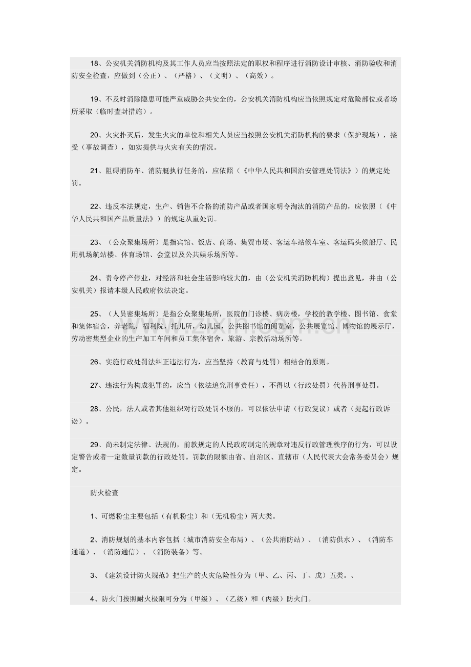 试卷339：防火安全生产知识填空题含答案.docx_第2页