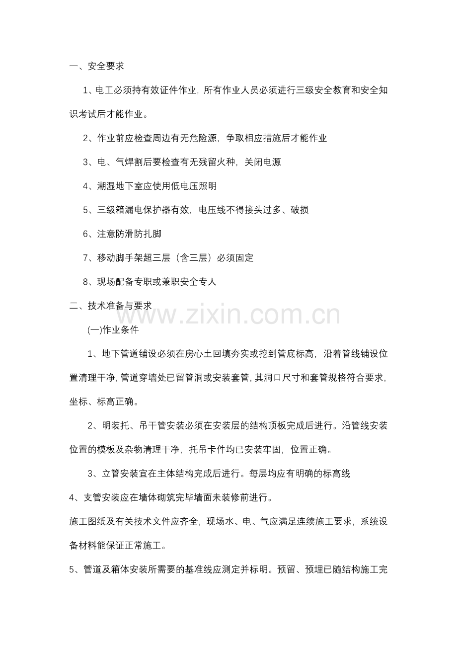 消防安装安全技术交底.docx_第1页