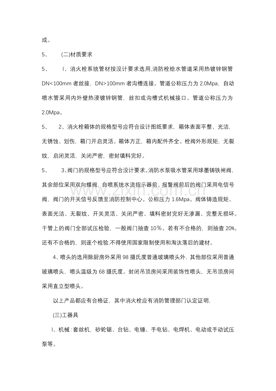 消防安装安全技术交底.docx_第2页