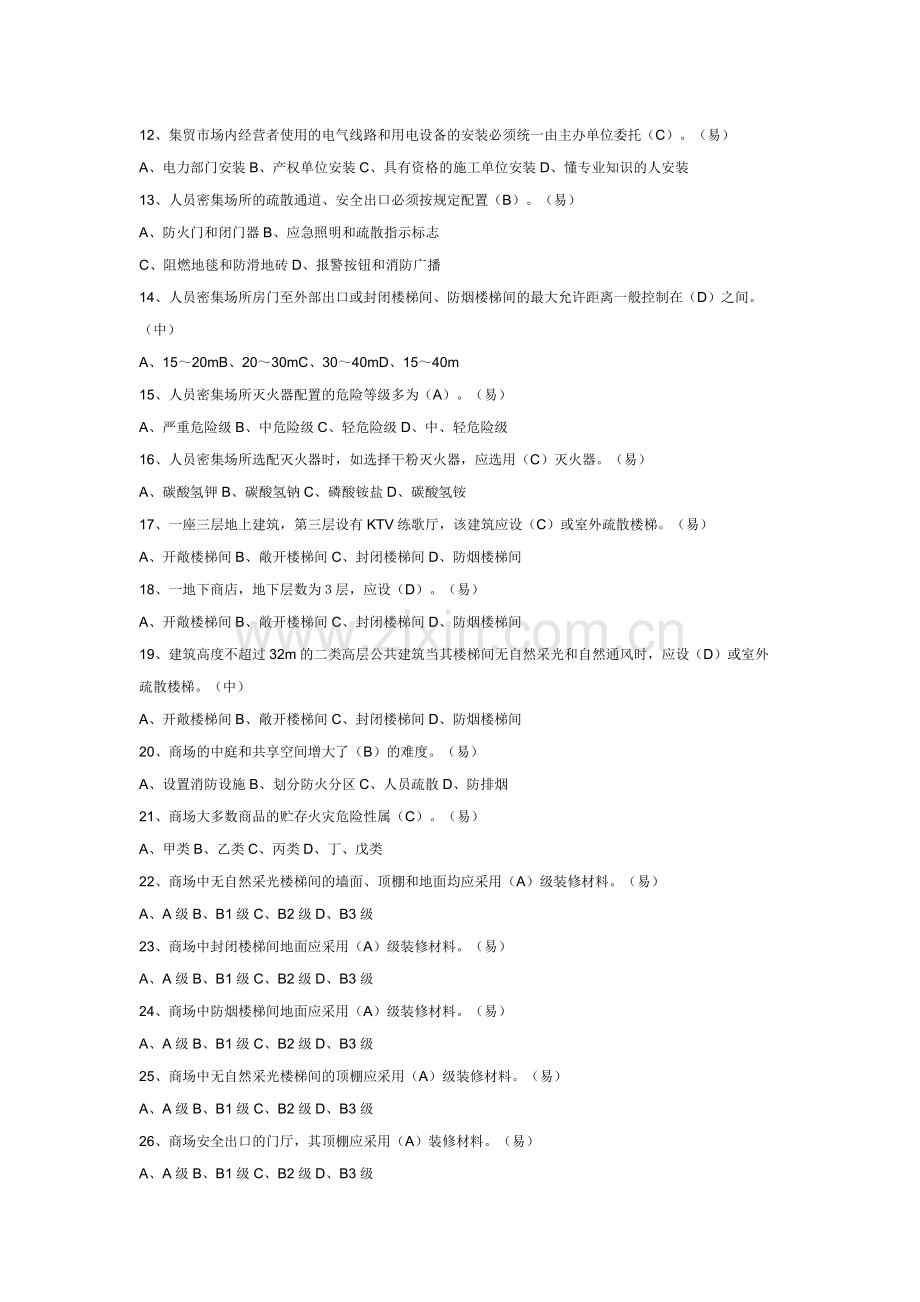 试卷253：人员密集场所的消防监督检查练习题含答案.docx_第2页