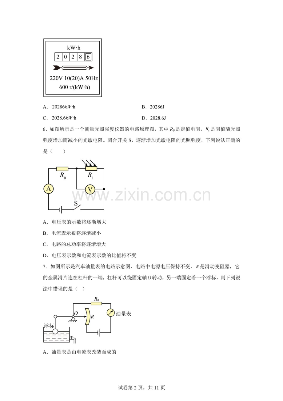 广东省阳江市第一中学2025-2026学年九年级上学期第二次月考物理试题（含答案）.docx_第2页