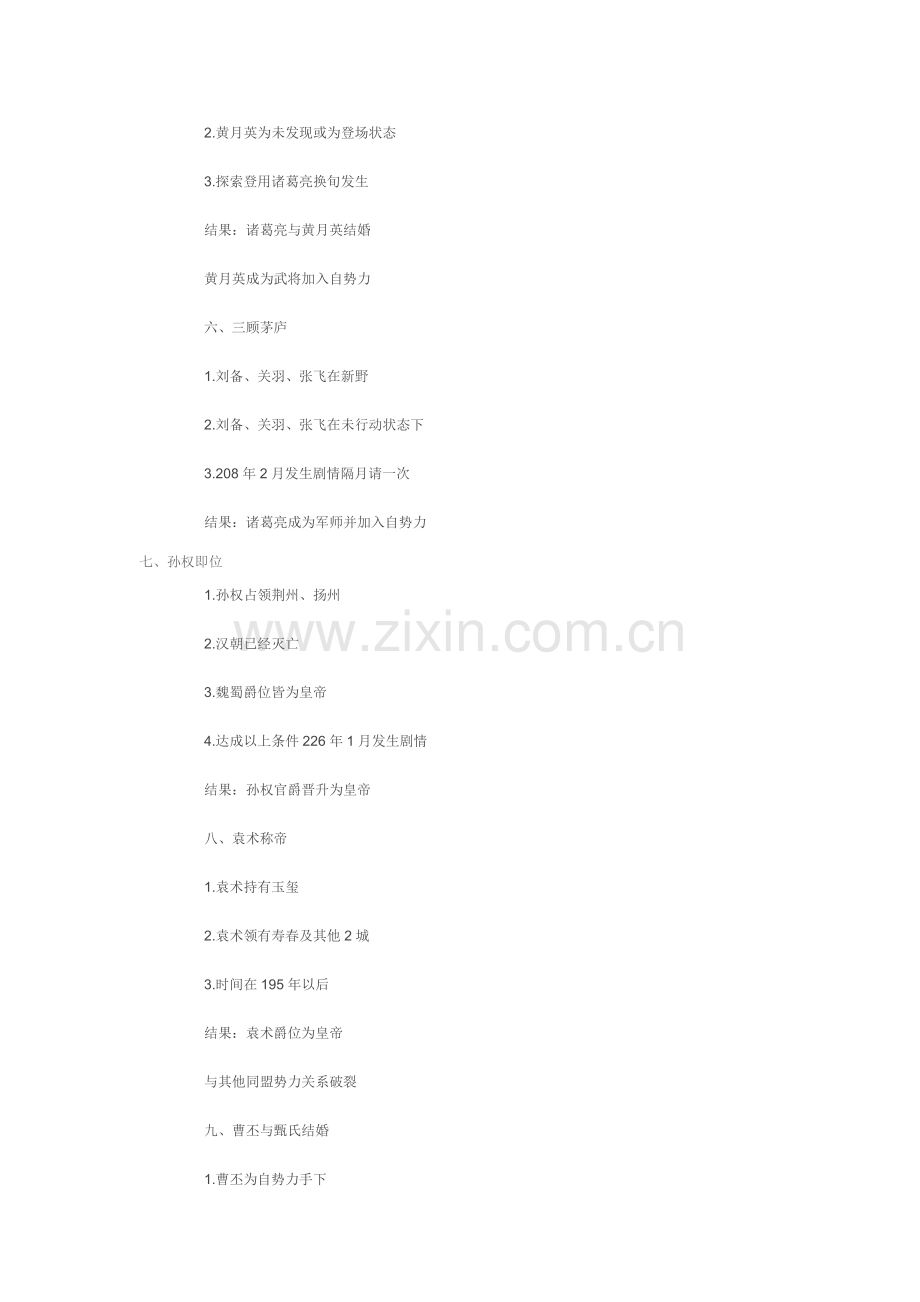 三国志11 剧情一览.docx_第2页