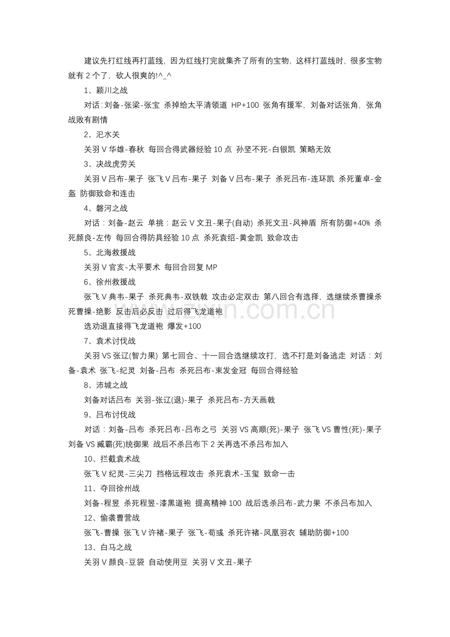 三国志刘备传 游戏流程攻略.docx_第1页