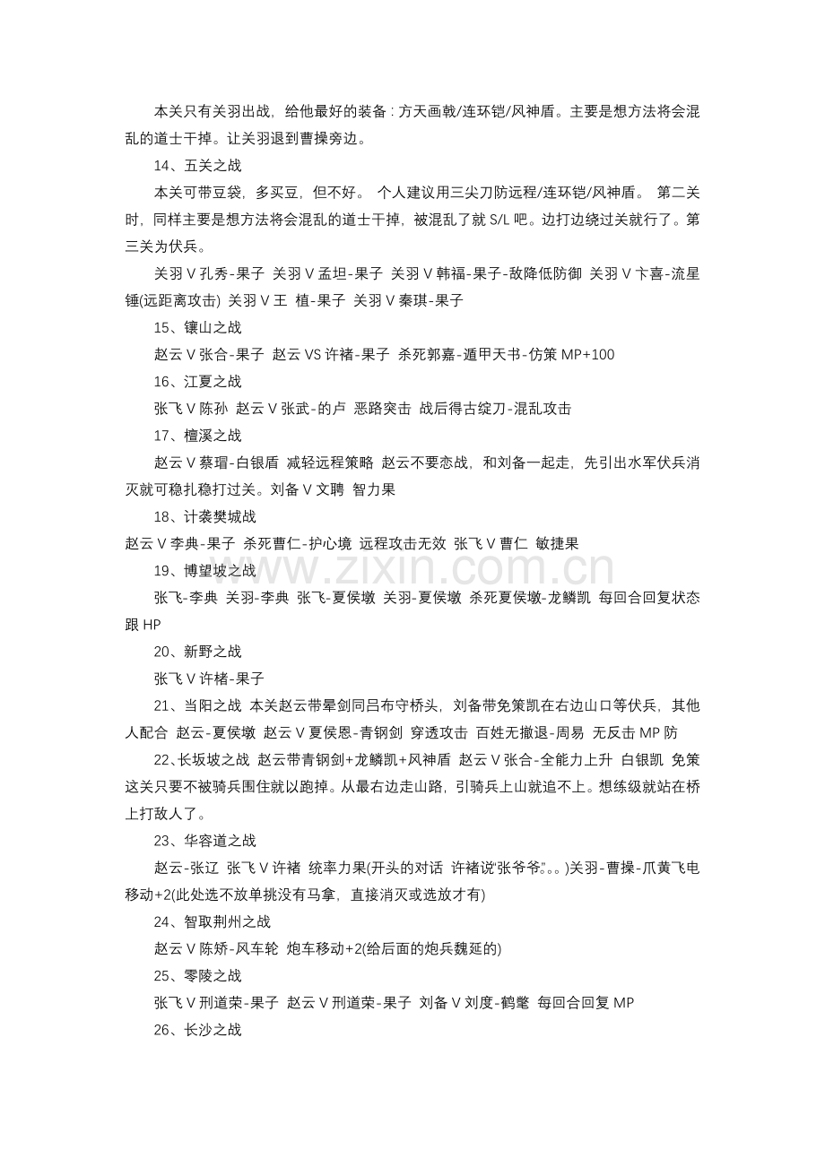 三国志刘备传 游戏流程攻略.docx_第2页