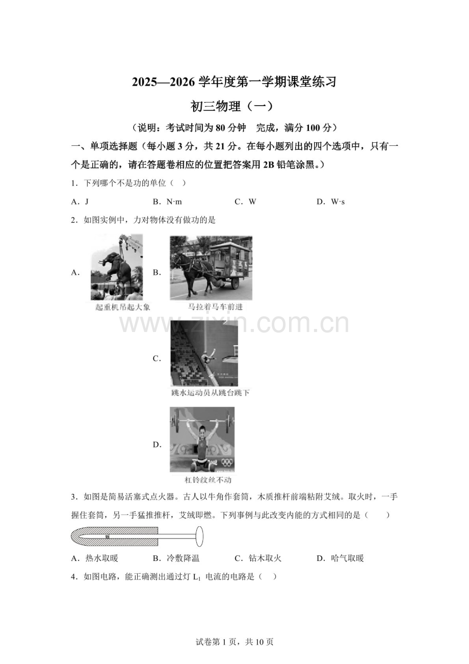 广东省茂名市博雅中学2025--2026学年九年级上学期期中物理试题（含答案）.docx_第1页