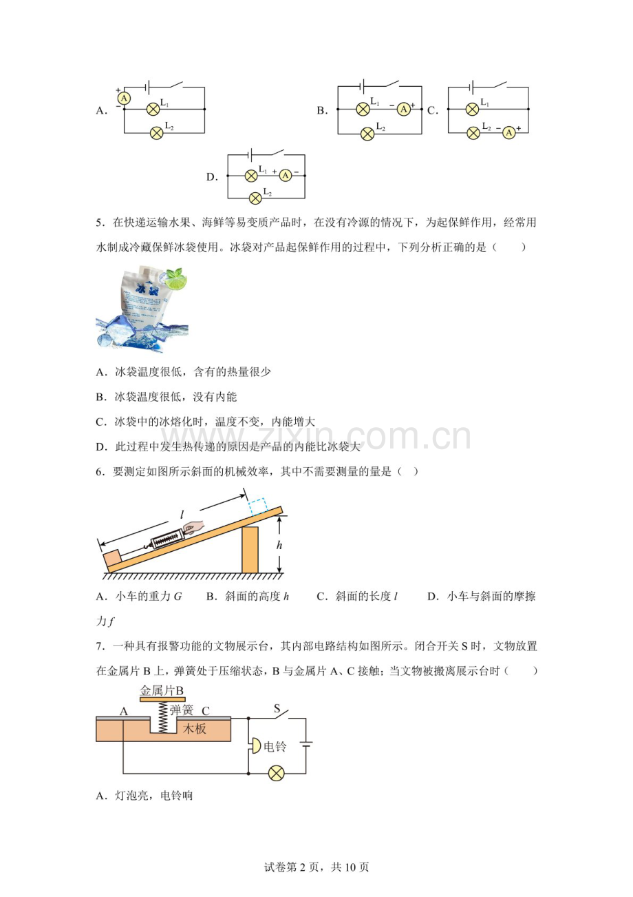 广东省茂名市博雅中学2025--2026学年九年级上学期期中物理试题（含答案）.docx_第2页