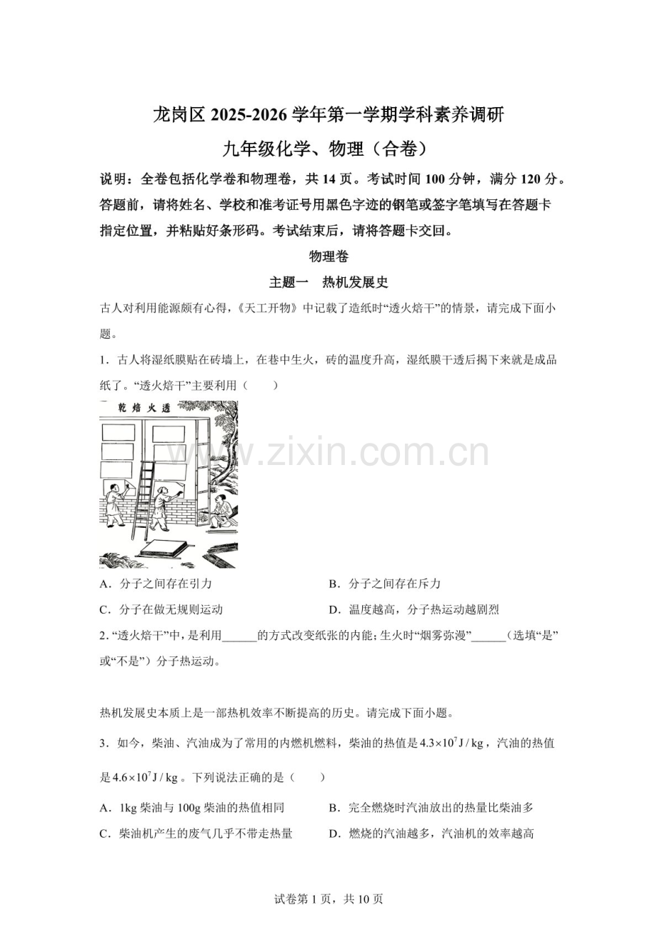 广东省深圳市龙岗区2025-2026学年九年级上学期期末物理试题（含答案）.docx_第1页