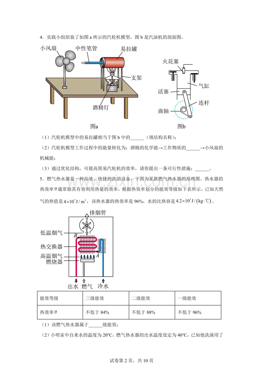 广东省深圳市龙岗区2025-2026学年九年级上学期期末物理试题（含答案）.docx_第2页