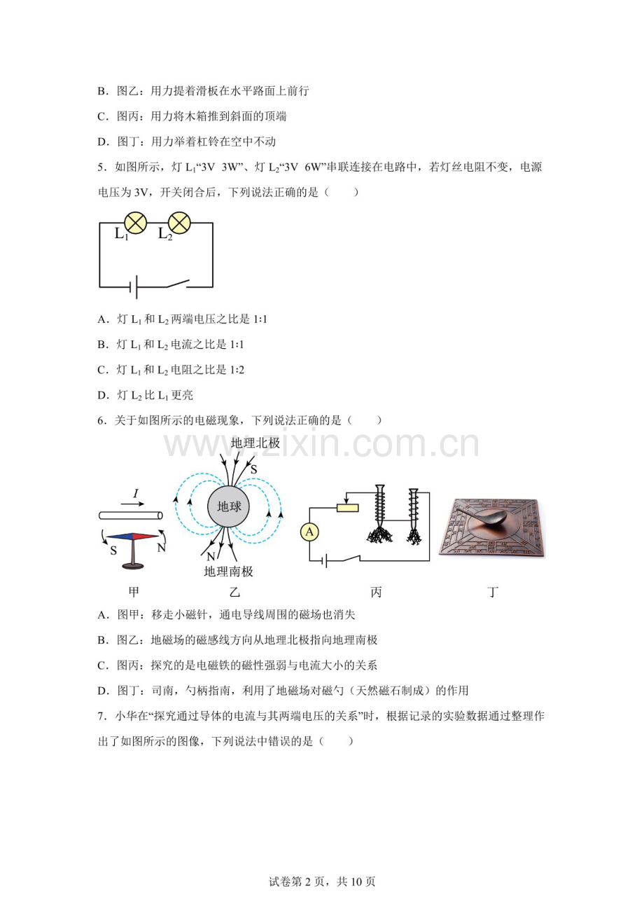 广东省茂名市龙岭学校2025-2026学年九年级上学期期末考试物理试题（含答案）.docx_第2页