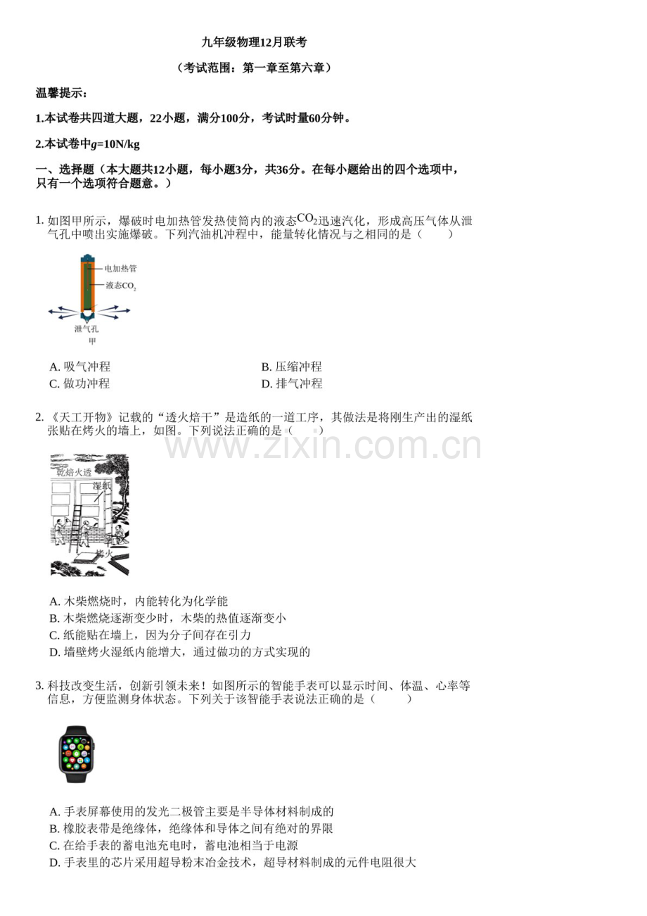 广东省深圳市南山实验教育集团南海中学2025-2026学年九年级上学期12月月考物理试题（含答案）.docx_第1页