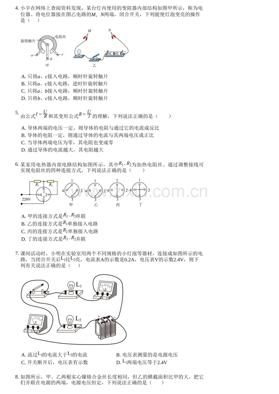 广东省深圳市南山实验教育集团南海中学2025-2026学年九年级上学期12月月考物理试题（含答案）.docx_第2页