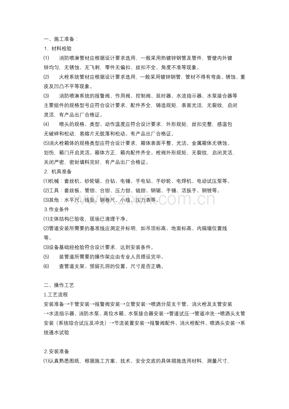 室内消防管道及设备安装技术交底.docx_第1页
