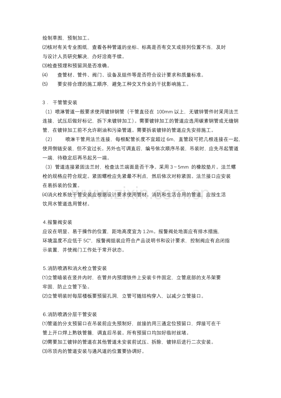 室内消防管道及设备安装技术交底.docx_第2页