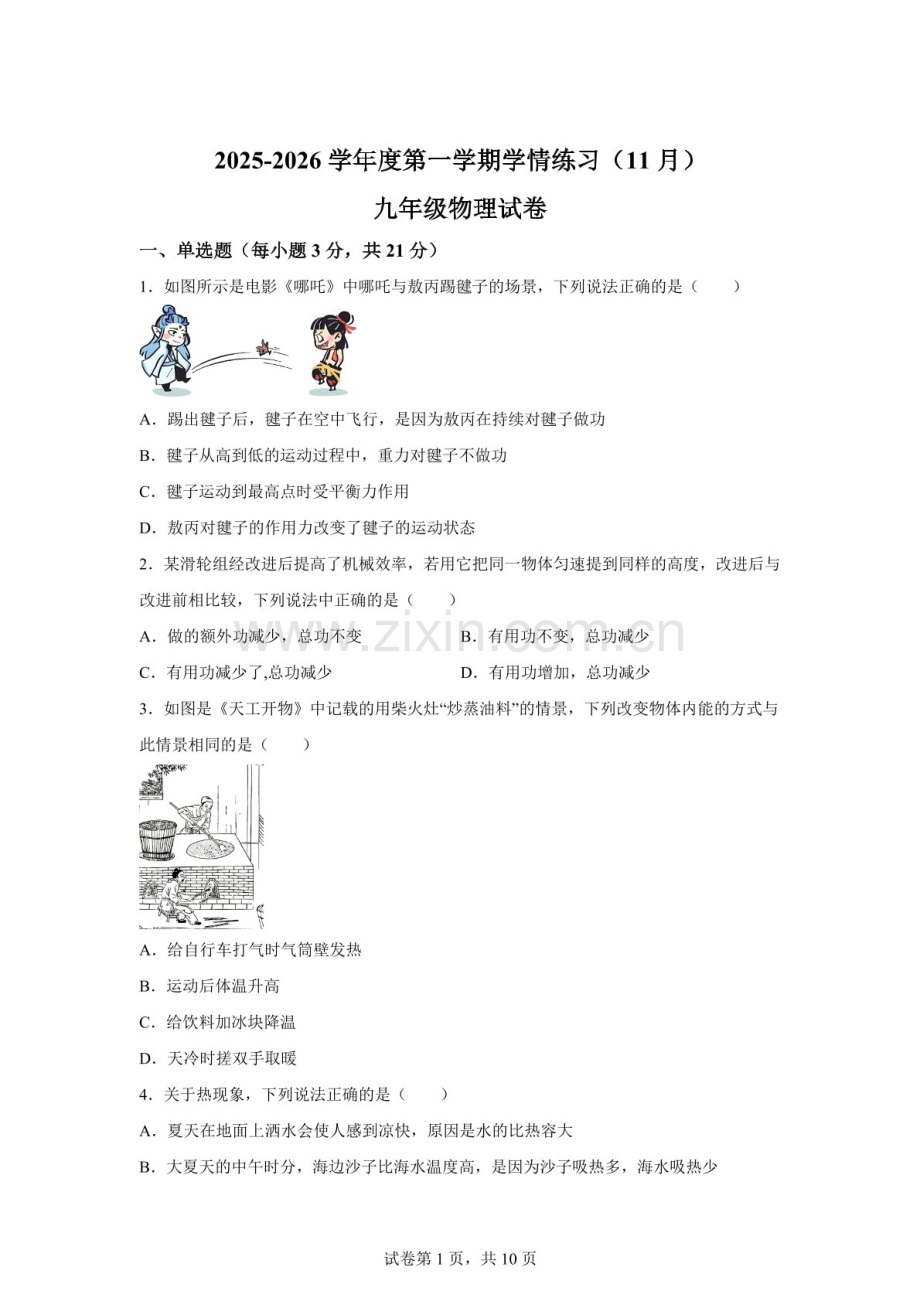 广东省茂名市高州市 部分学校联考2025-2026学年九年级上学期期中物理试卷（含答案）.docx_第1页