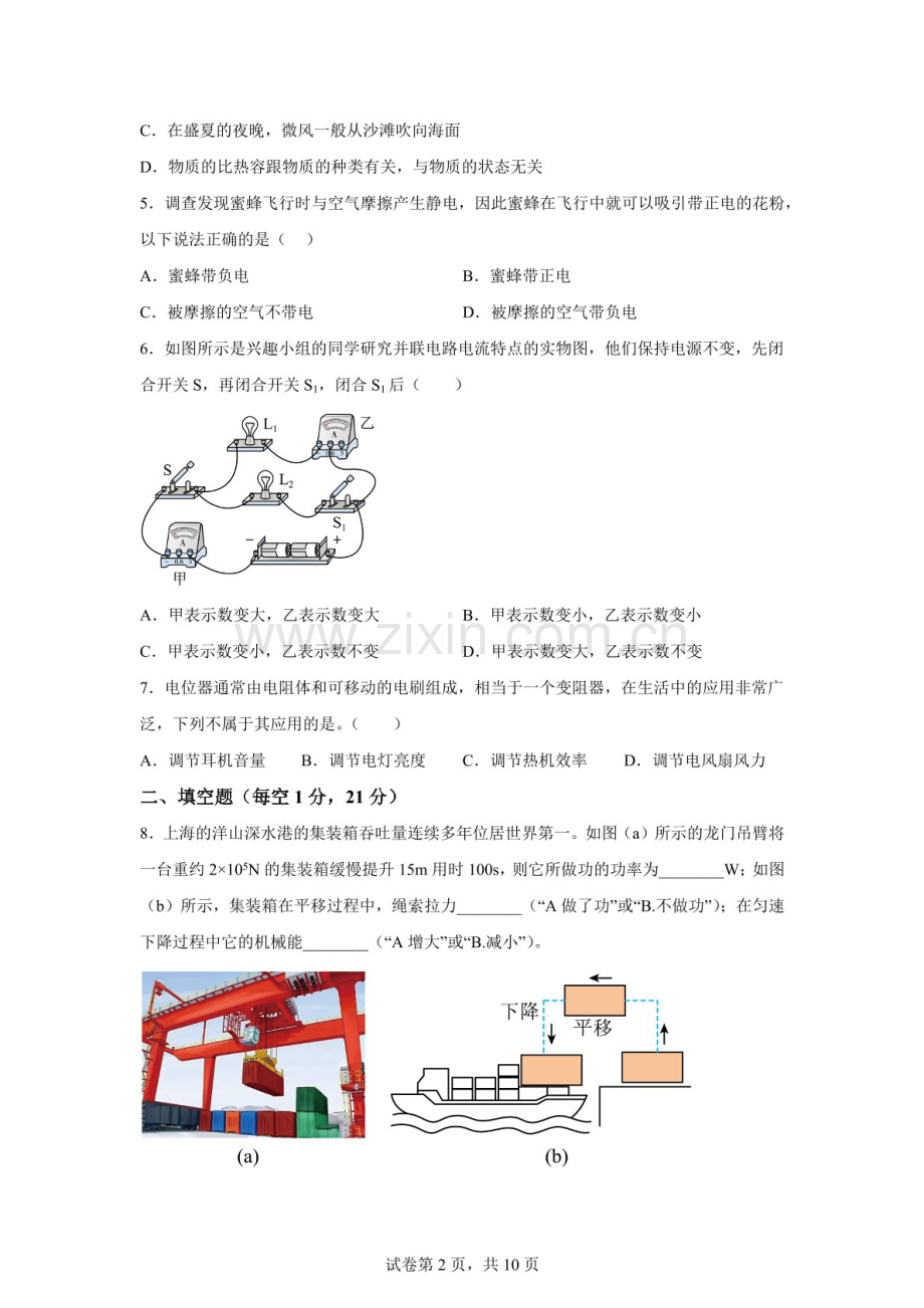 广东省茂名市高州市 部分学校联考2025-2026学年九年级上学期期中物理试卷（含答案）.docx_第2页
