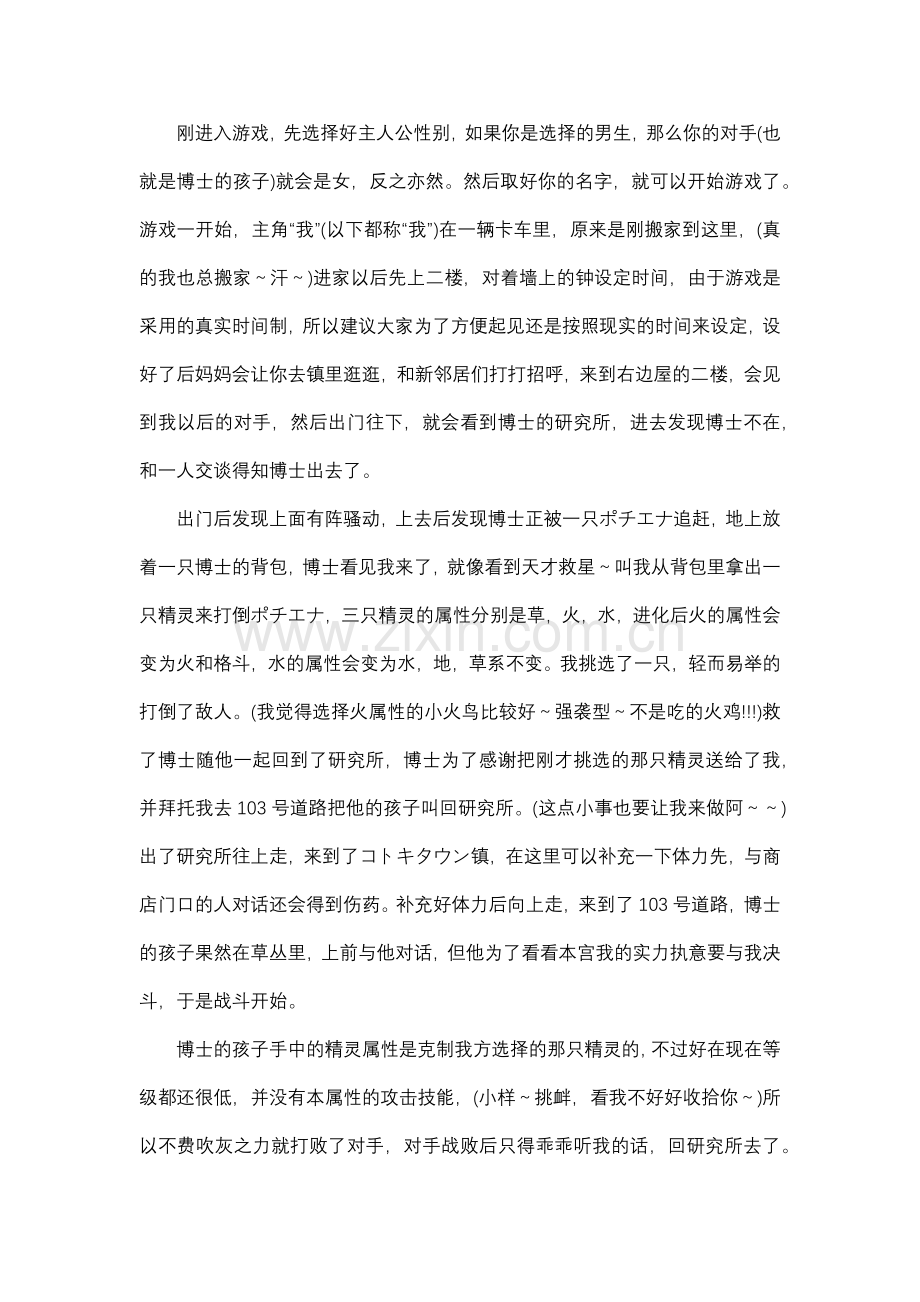口袋妖怪-红宝石 流程攻略.docx_第1页