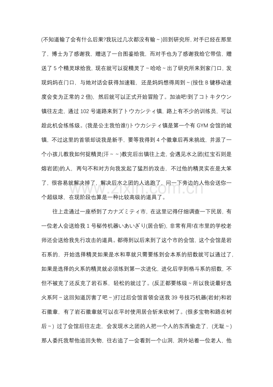 口袋妖怪-红宝石 流程攻略.docx_第2页