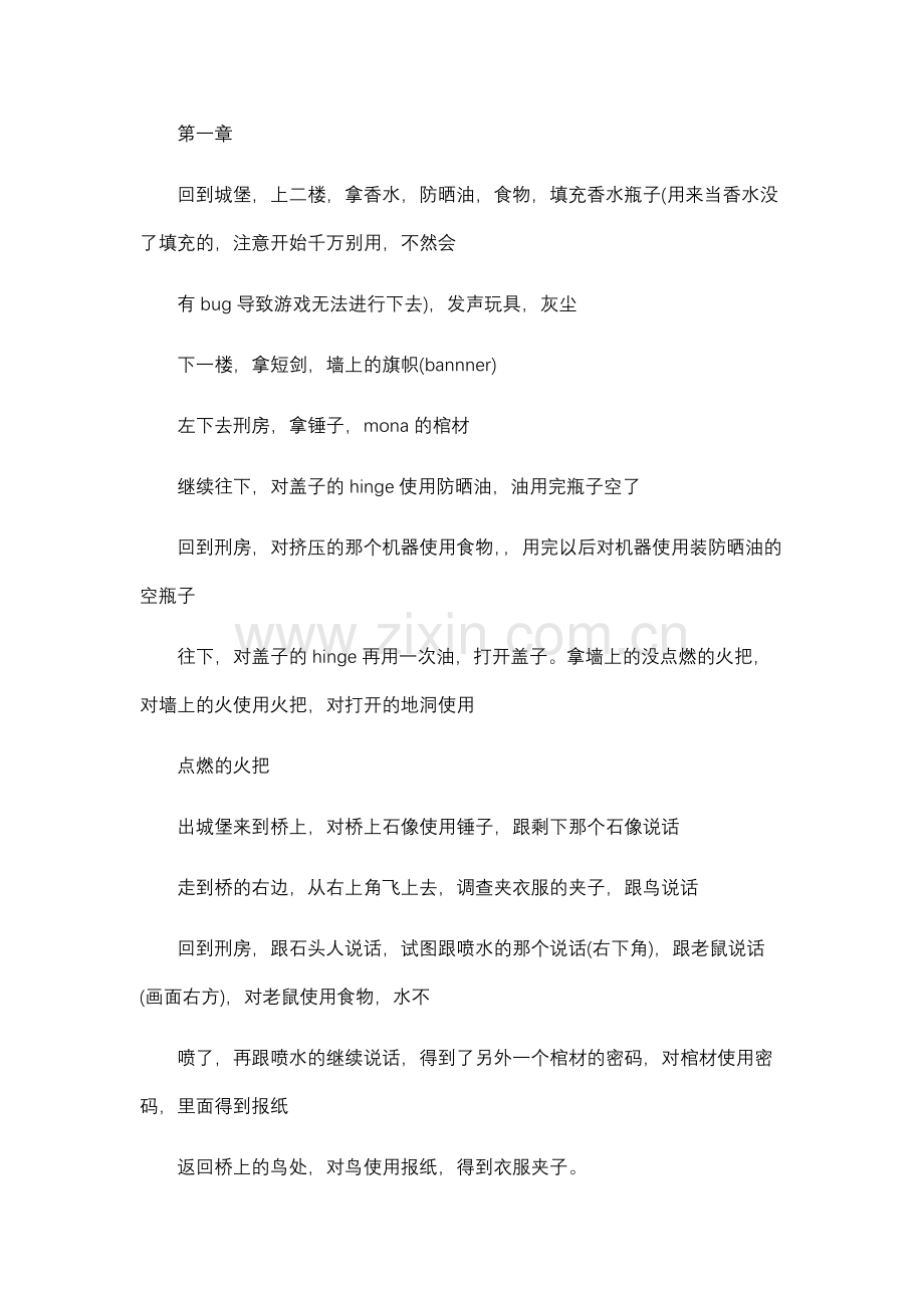 吸血鬼的故事 简易攻略.docx_第1页