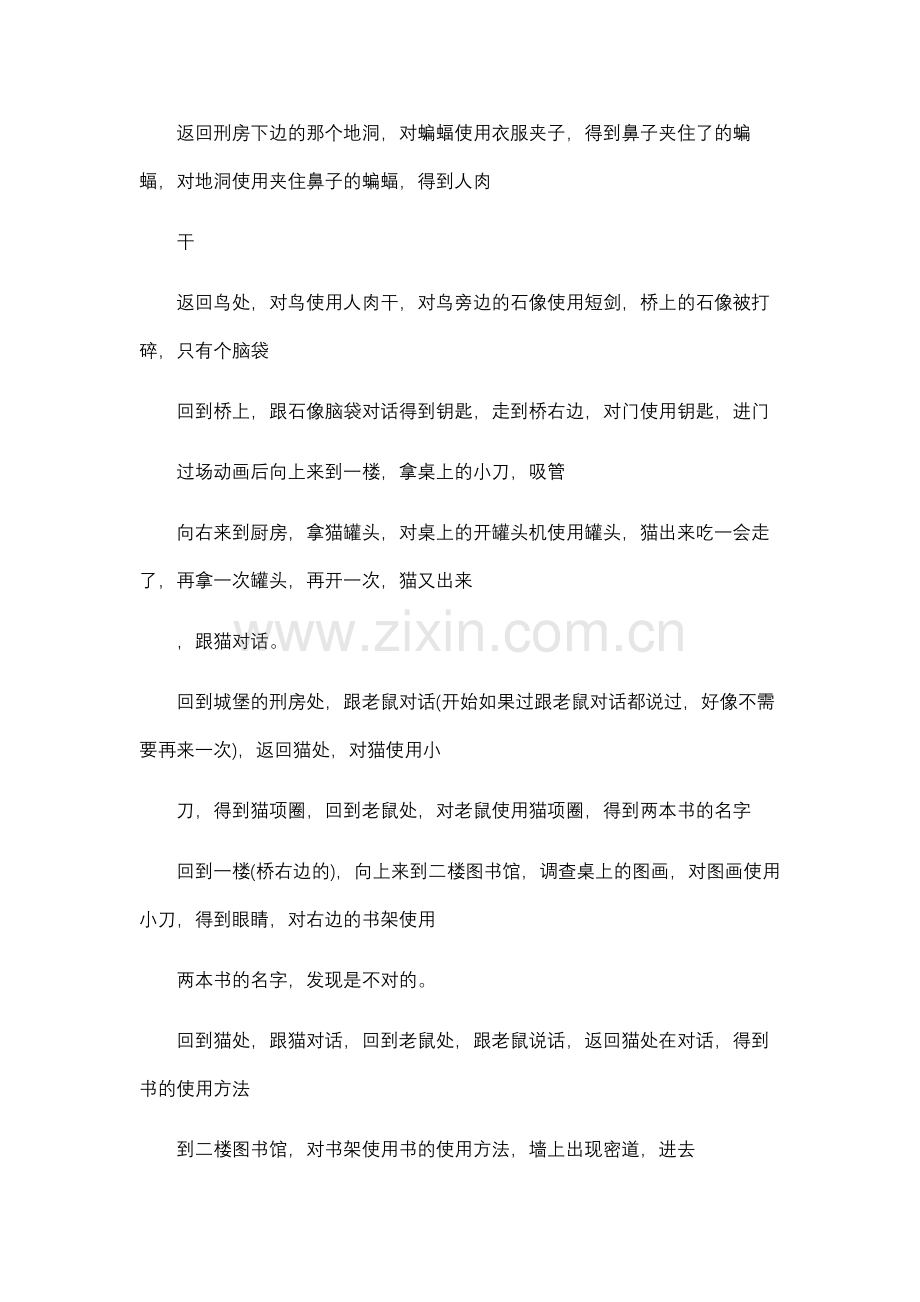 吸血鬼的故事 简易攻略.docx_第2页