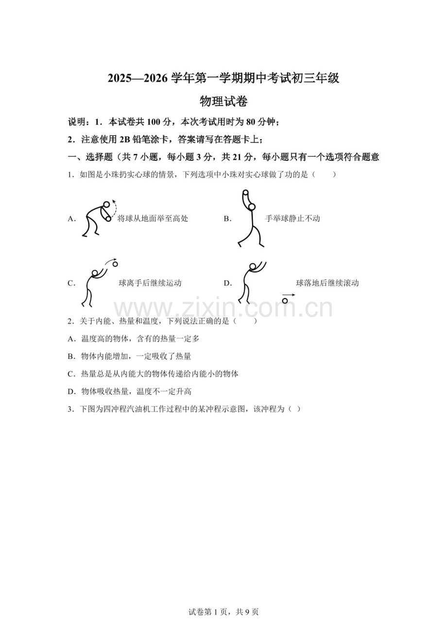 广东省东莞市南城多校联考2025-2026学年九年级上学期期中物理试题（含答案）.docx_第1页