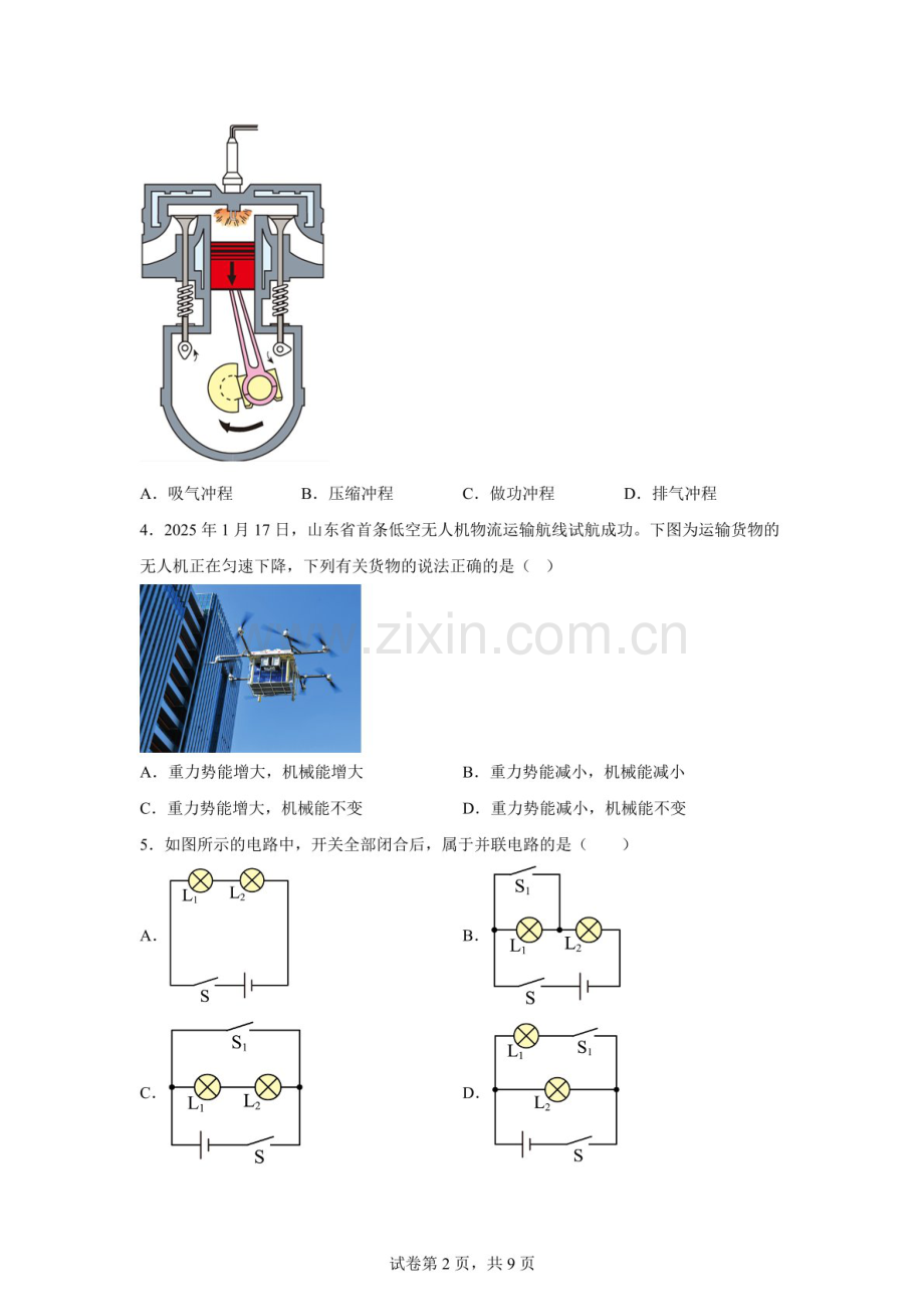 广东省东莞市南城多校联考2025-2026学年九年级上学期期中物理试题（含答案）.docx_第2页