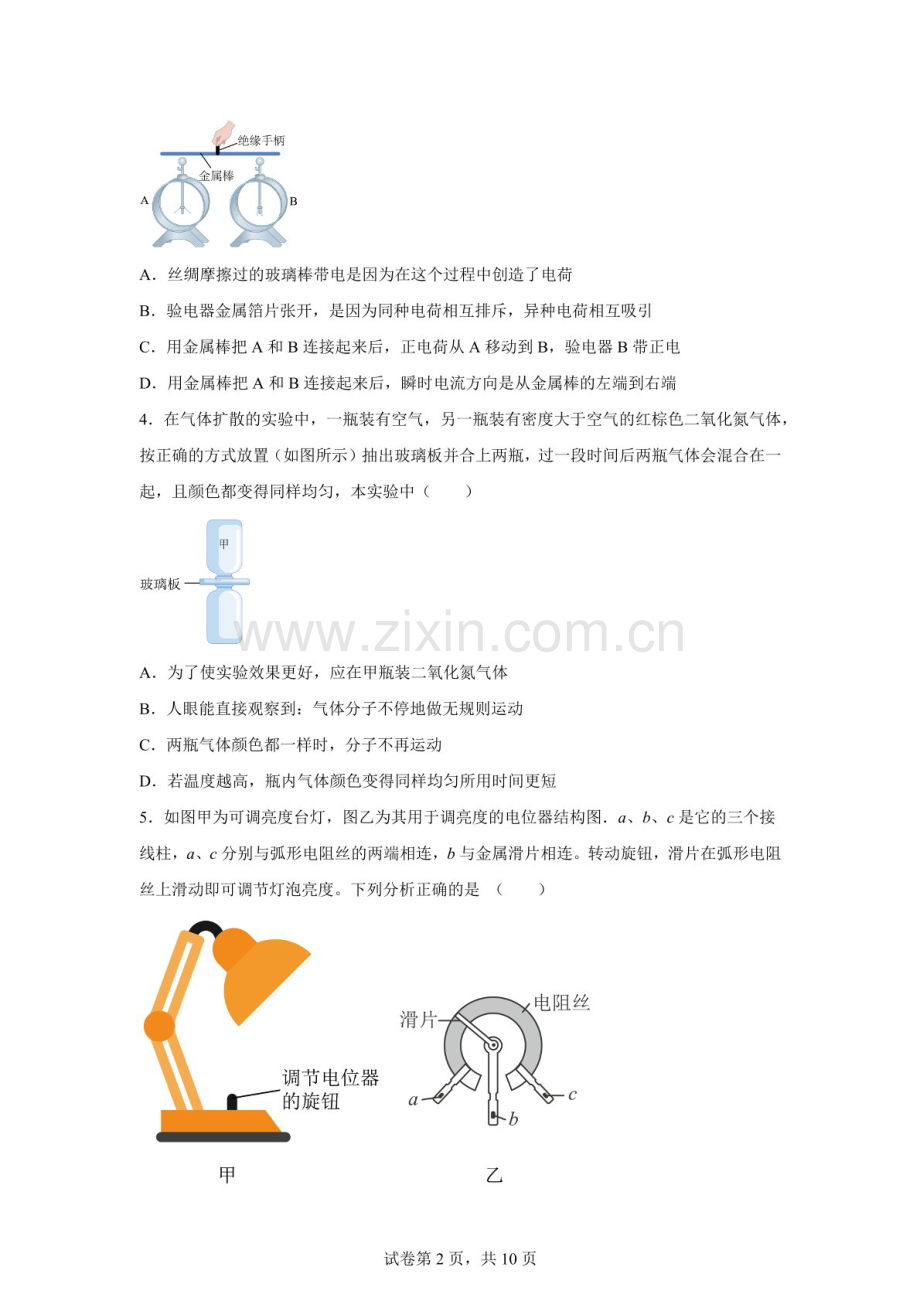 2026学年九年级物理（广州专用）上学期期中模拟试卷（含答案）.docx_第2页