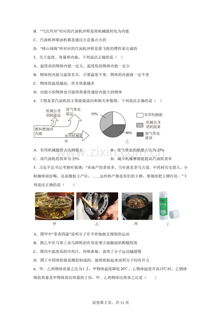 广东省惠州市五校联盟2025-2026学年九 年级上学期第一次月考物理试题（含答案）.docx_第2页