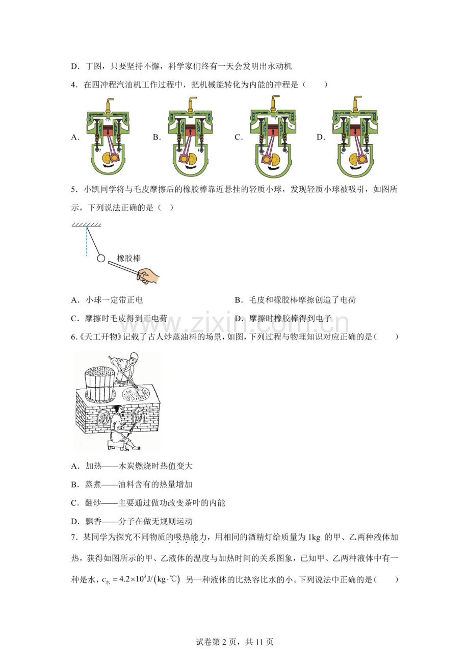 广东省佛山市南海区桂城街道文翰中学2025-2026学年九年级上学期9月月考物理试题（含答案）.docx_第2页