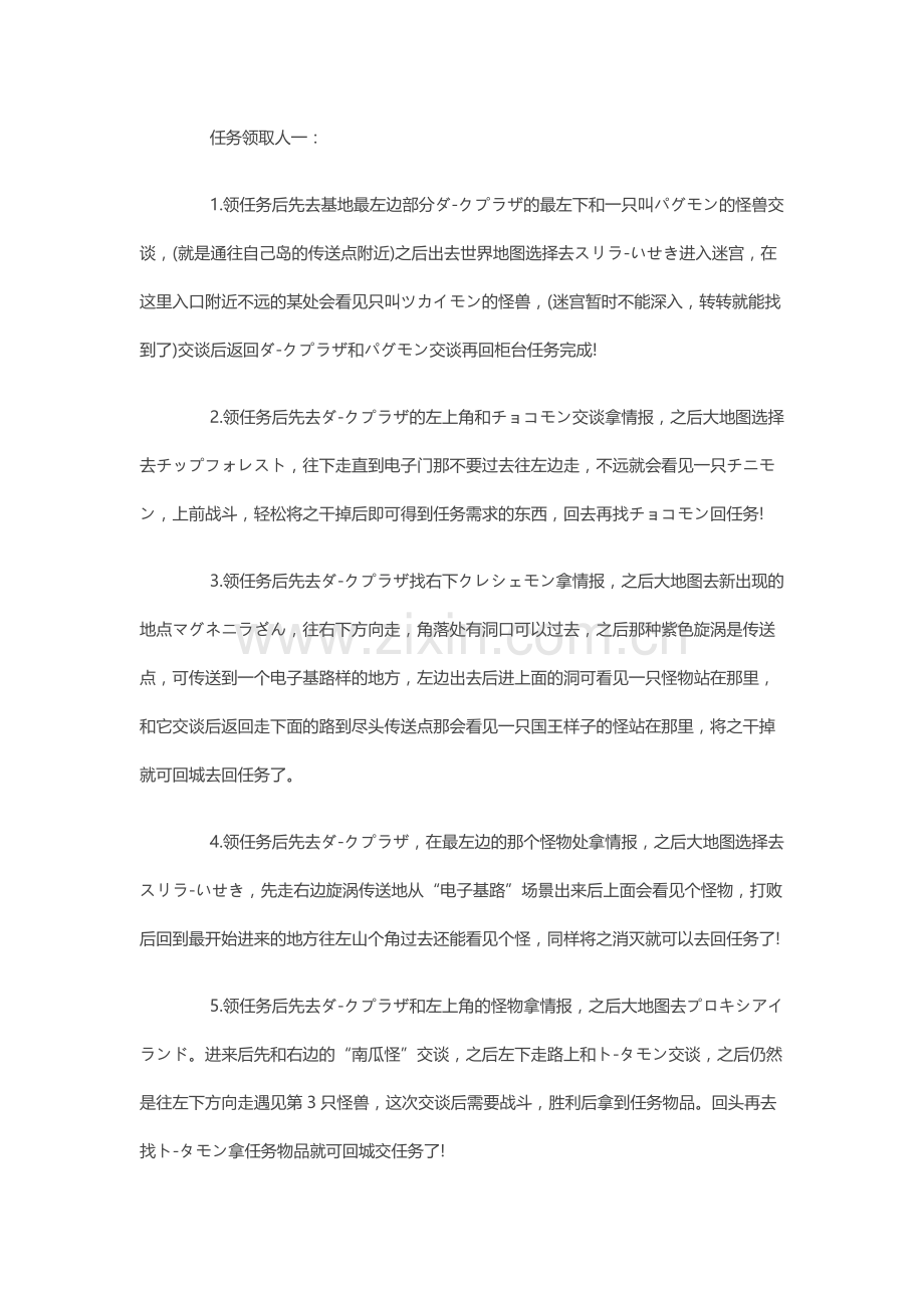 数码宝贝：月光 全任务攻略.docx_第1页