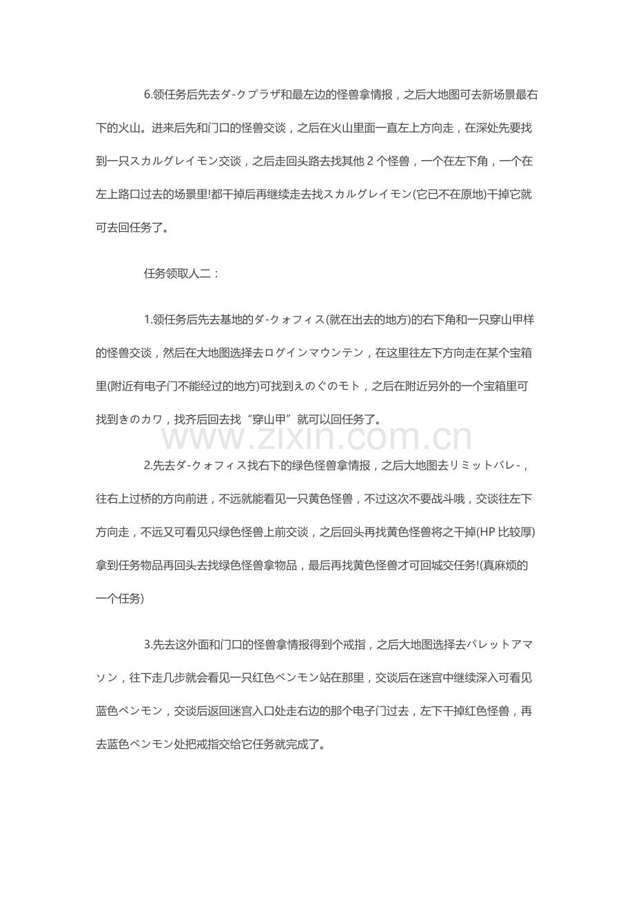 数码宝贝：月光 全任务攻略.docx_第2页
